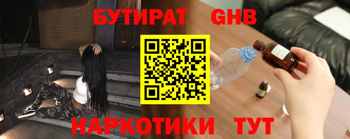 БУТИРАТ буратино Михайловка