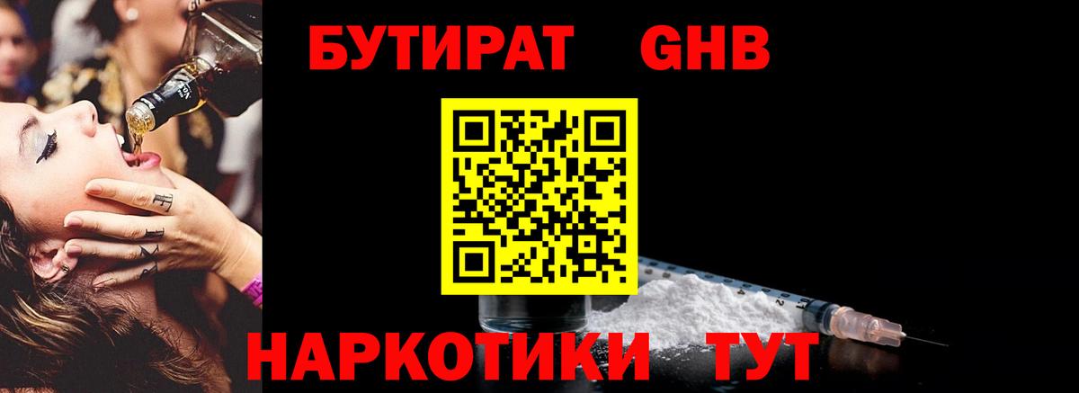 Бутират бутик  Бутират  Михайловка  Вход с VPN 