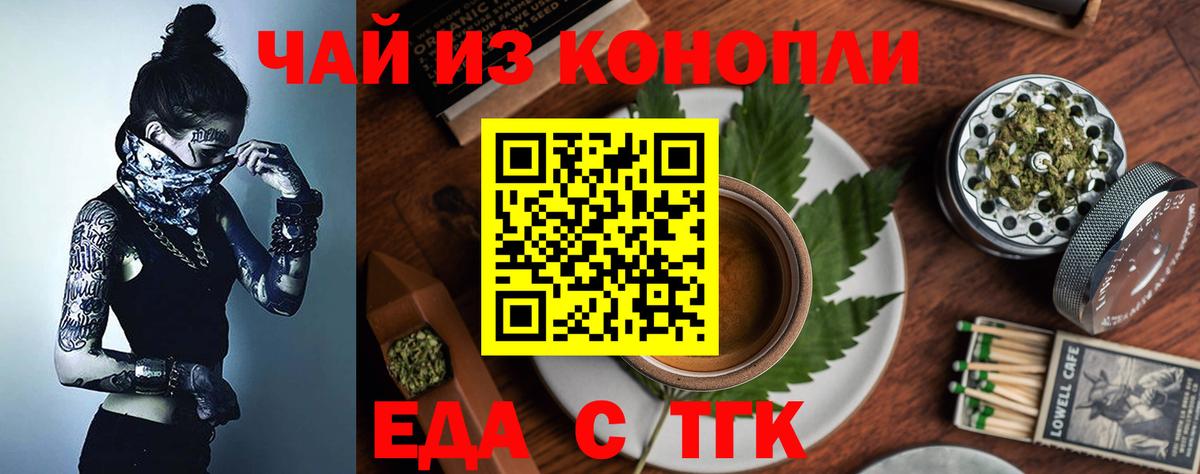 Еда ТГК марихуана  Вход с VPN  Михайловка 