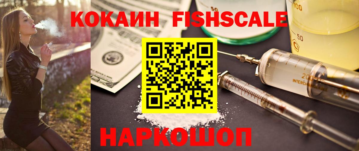 Cocaine FishScale Михайловка