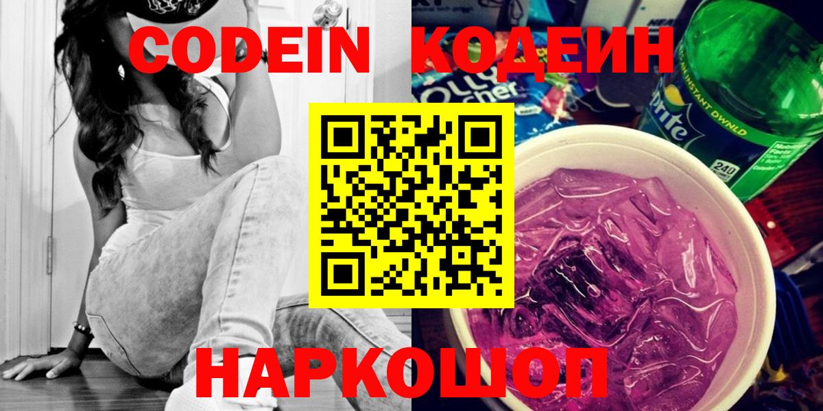 Codein напиток Lean (лин)  Вход с VPN  Михайловка  Кодеиновый сироп Lean Purple Drank 