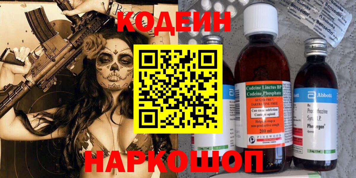 Кодеиновый сироп Lean Purple Drank Михайловка