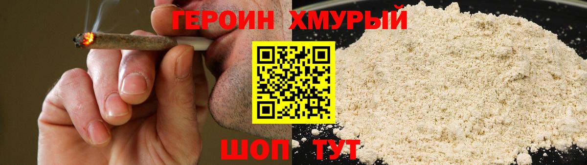 ГЕРОИН  Михайловка  Героин хмурый 