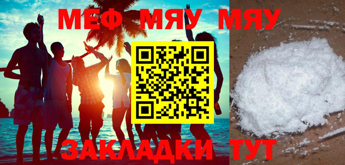 Меф мука Михайловка