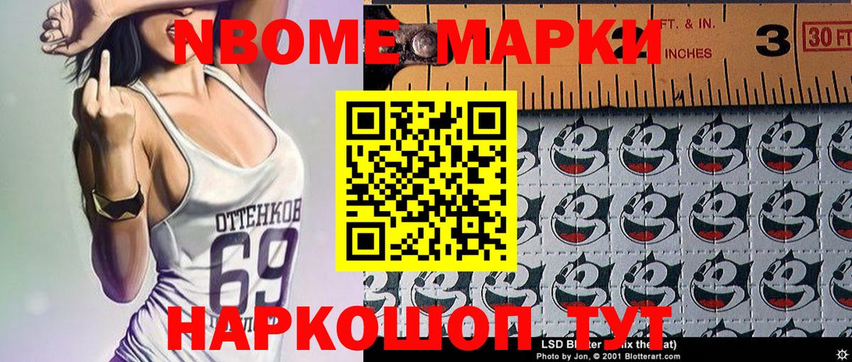 Марки NBOMe  Михайловка  Наркотические марки 1,5мг 